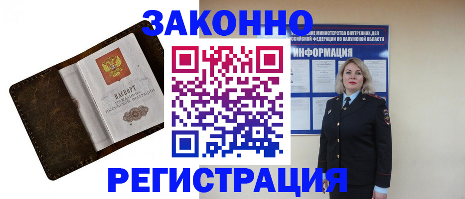 временная регистрация 2025 в Новом Уренгое