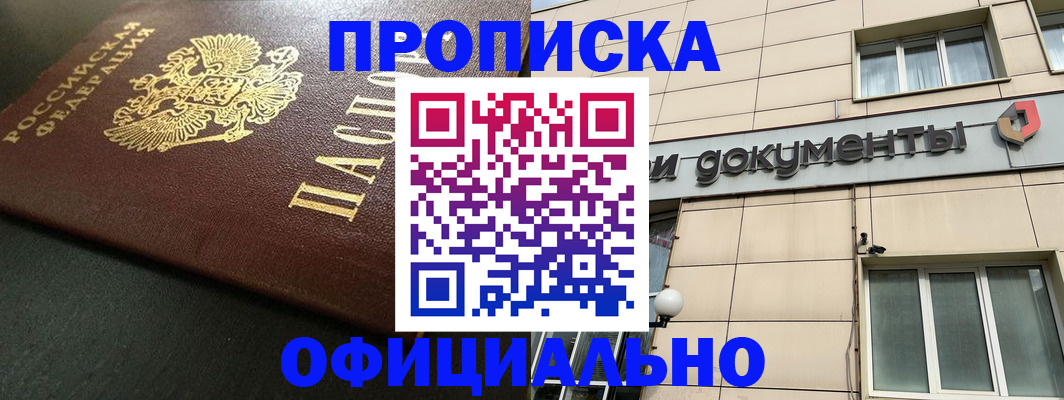 прописка 2025 в Новом Уренгое